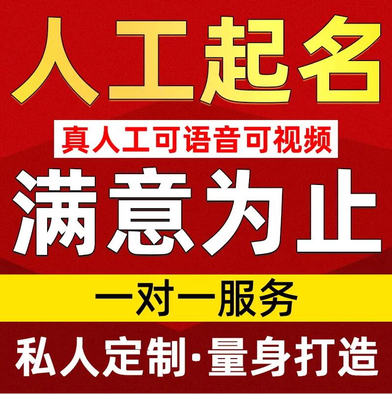  汨罗取名/改名 找田老师