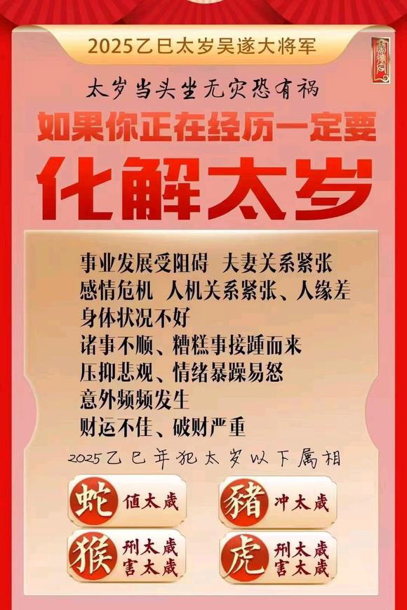  汨罗怎么化太岁-化太岁找田大师- 一对一人工解答